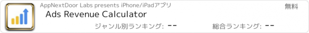 おすすめアプリ Ads Revenue Calculator