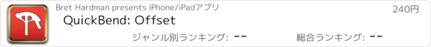 おすすめアプリ QuickBend: Offset