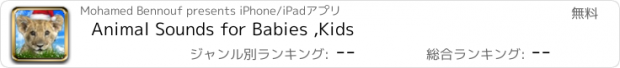 おすすめアプリ Animal Sounds for Babies ,Kids