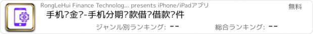 おすすめアプリ 手机现金贷-手机分期贷款借钱借款软件