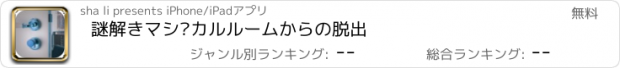 おすすめアプリ 謎解きマジカルルームからの脱出