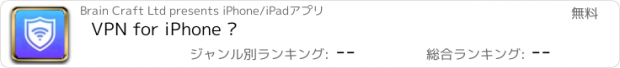 おすすめアプリ VPN for iPhone ·