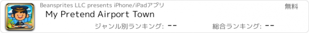 おすすめアプリ My Pretend Airport Town