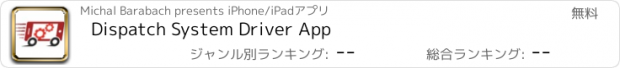 おすすめアプリ Dispatch System Driver App