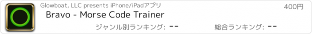 おすすめアプリ Bravo - Morse Code Trainer