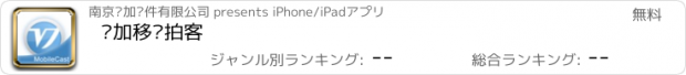 おすすめアプリ 纳加移动拍客