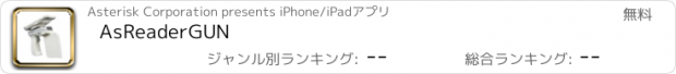 おすすめアプリ AsReaderGUN