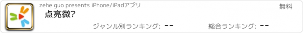 おすすめアプリ 点亮微课