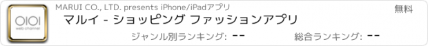 おすすめアプリ マルイ - ショッピング ファッションアプリ