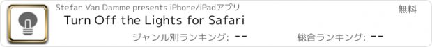 おすすめアプリ Turn Off the Lights for Safari