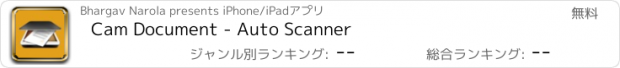 おすすめアプリ Cam Document - Auto Scanner