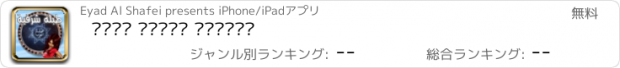 おすすめアプリ طبلة شرقية حقيقية