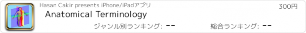 おすすめアプリ Anatomical Terminology