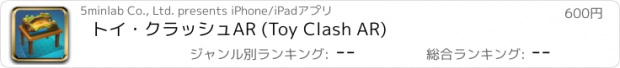 おすすめアプリ トイ・クラッシュAR (Toy Clash AR)