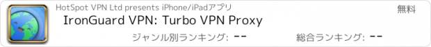 おすすめアプリ IronGuard VPN: Turbo VPN Proxy