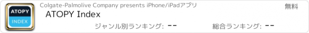 おすすめアプリ ATOPY Index