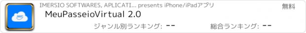 おすすめアプリ MeuPasseioVirtual 2.0