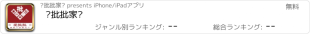 おすすめアプリ 爱批批家纺