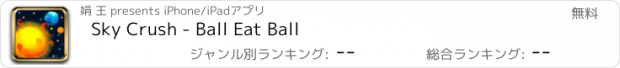 おすすめアプリ Sky Crush - Ball Eat Ball