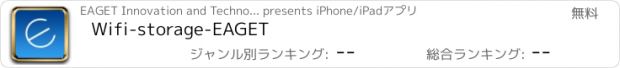 おすすめアプリ Wifi-storage-EAGET