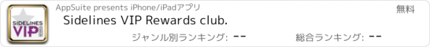 おすすめアプリ Sidelines VIP Rewards club.
