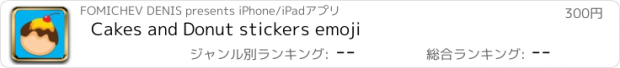 おすすめアプリ Cakes and Donut stickers emoji