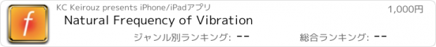 おすすめアプリ Natural Frequency of Vibration