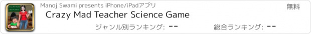 おすすめアプリ Crazy Mad Teacher Science Game