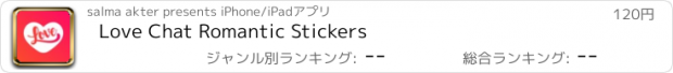 おすすめアプリ Love Chat Romantic Stickers