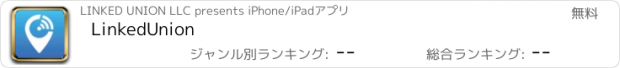 おすすめアプリ LinkedUnion