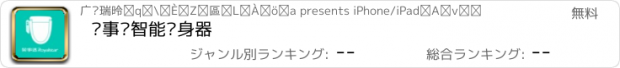 おすすめアプリ 荣事达智能洁身器