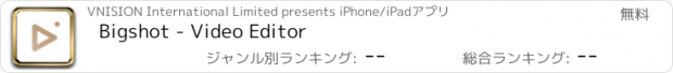 おすすめアプリ Bigshot - Video Editor