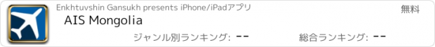 おすすめアプリ AIS Mongolia
