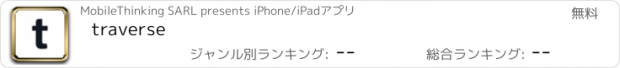 おすすめアプリ traverse