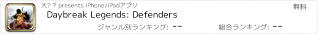 おすすめアプリ Daybreak Legends: Defenders