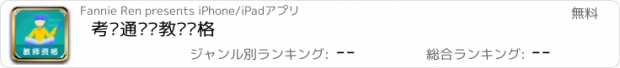 おすすめアプリ 考试通——教师资格