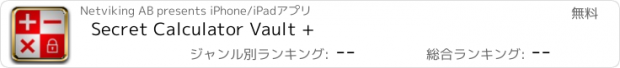 おすすめアプリ Secret Calculator Vault +