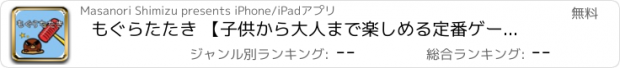 おすすめアプリ もぐらたたき 【子供から大人まで楽しめる定番ゲーム】