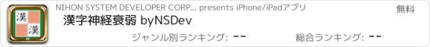 おすすめアプリ 漢字神経衰弱 byNSDev