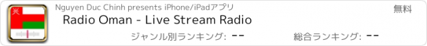 おすすめアプリ Radio Oman - Live Stream Radio