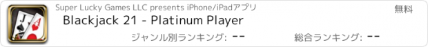 おすすめアプリ Blackjack 21 - Platinum Player