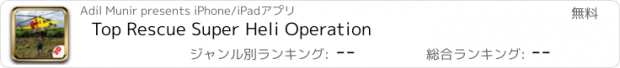 おすすめアプリ Top Rescue Super Heli Operation