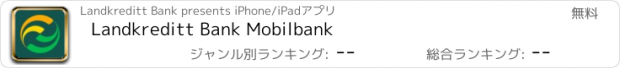 おすすめアプリ Landkreditt Bank Mobilbank