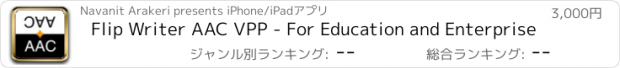 おすすめアプリ Flip Writer AAC VPP - For Education and Enterprise