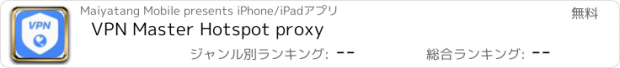 おすすめアプリ VPN Master Hotspot proxy