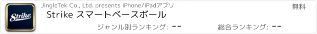 おすすめアプリ Strike スマートベースボール