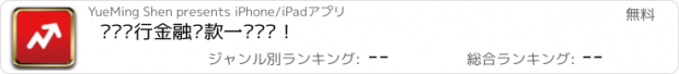 おすすめアプリ 专业银行金融贷款一键查询！