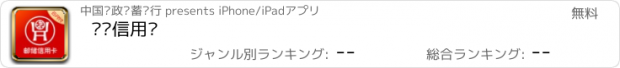 おすすめアプリ 邮储信用卡