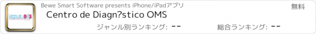 おすすめアプリ Centro de Diagnóstico OMS