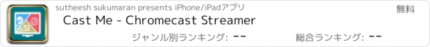 おすすめアプリ Cast Me - Chromecast Streamer
